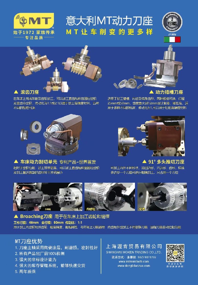 齿轮加工升级，MT动力刀座引领未来工艺革命